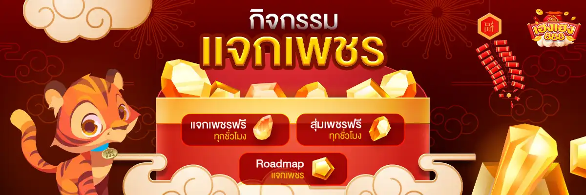 hengheng888 โค้ดเครดิตฟรี